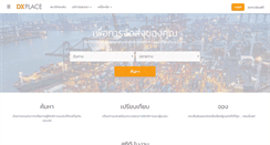 Desktop Screenshot of dxplace.com